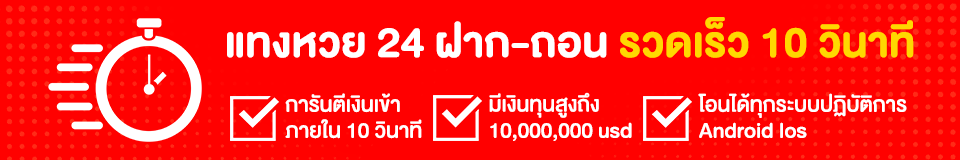 ฝาก ถอน