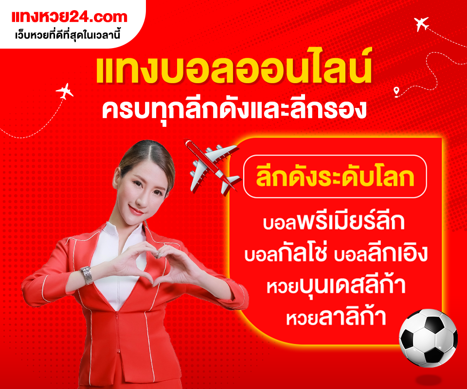 แทงบอล
