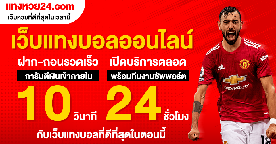 แทงบอล