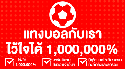 แทงบอล